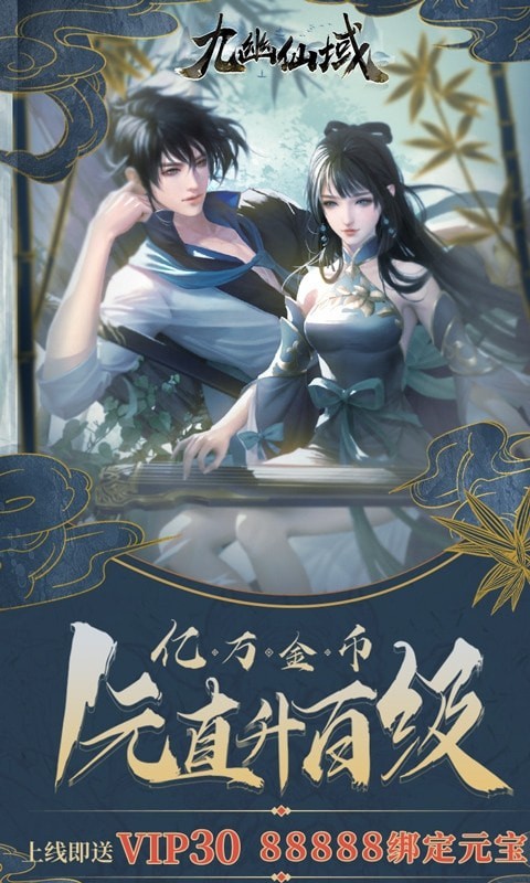 九幽仙域