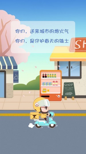 外卖大侠