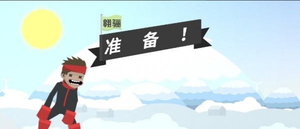 重板落地
