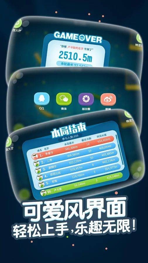 贪吃蛇大战