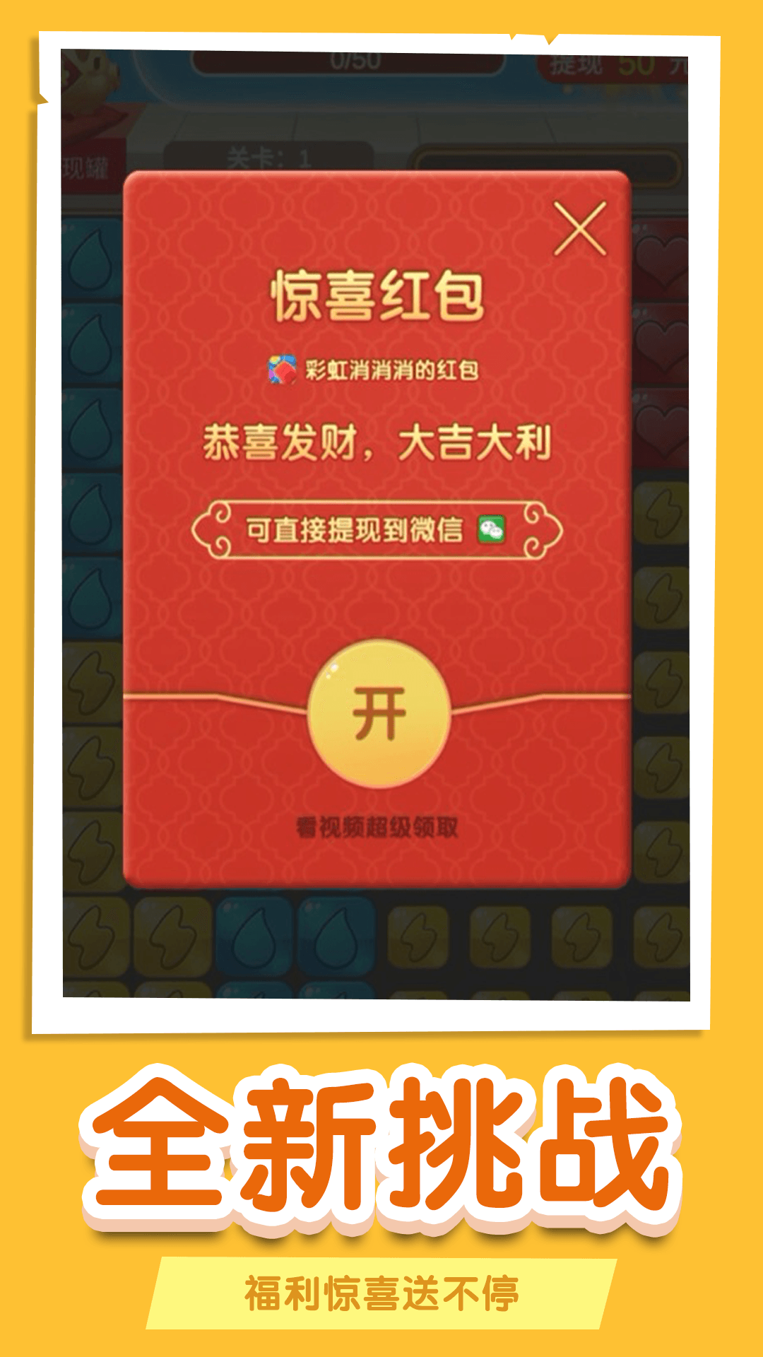 彩虹消消消多多赚钱