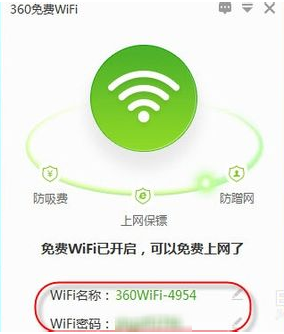 360免费wifi在什么地方  怎么用360免费wifi