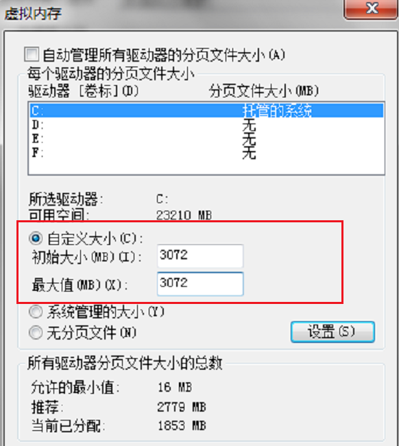 设置win7虚拟内存的方法(4)
