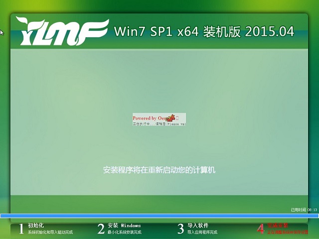 雨林木风一键装机win7系统方法(11)