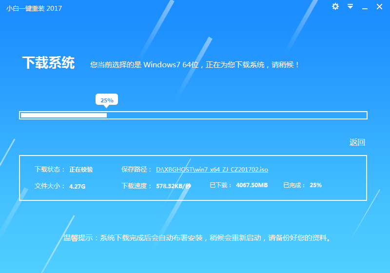 小白一键重装系统软件重装电脑系统教程(5)