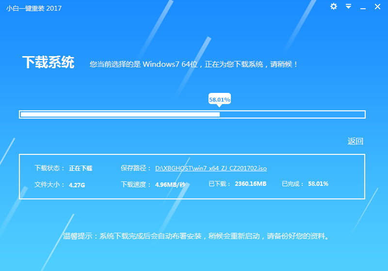小白一键重装系统软件重装电脑系统教程(4)