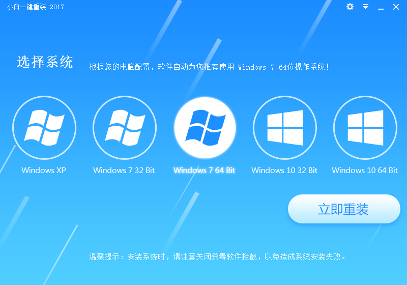 小白一键重装系统软件重装电脑系统教程(3)