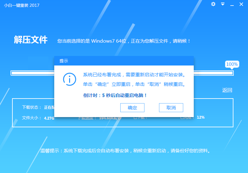 小白一键重装系统软件重装电脑系统教程(8)