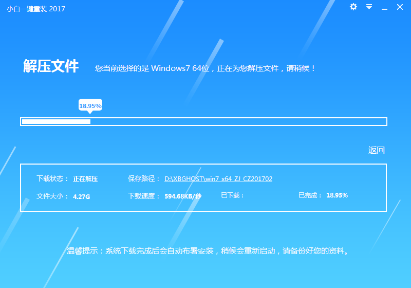 小白一键重装系统软件重装电脑系统教程(6)