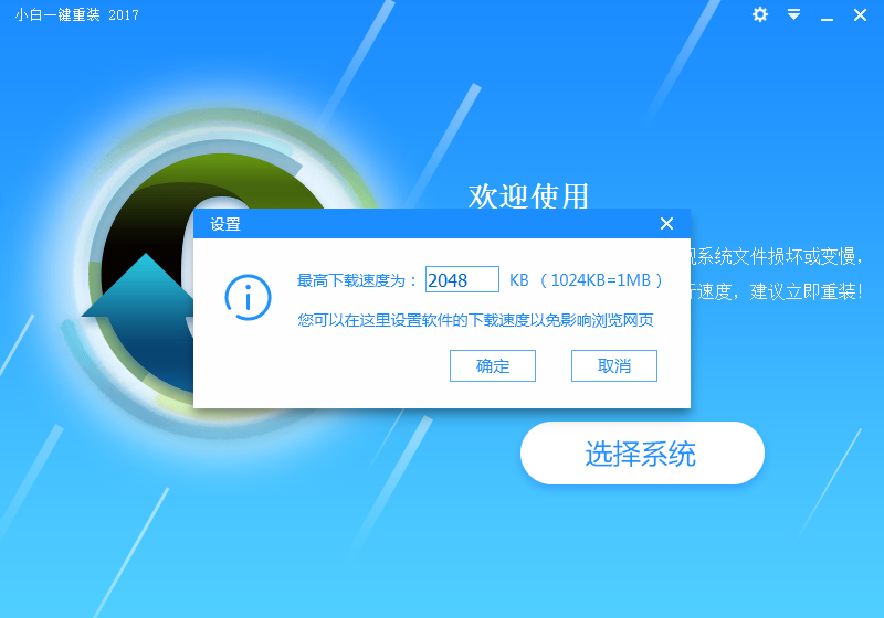 小白一键重装系统软件重装电脑系统教程(2)