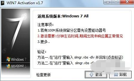 win7系统activation如何使用(3)