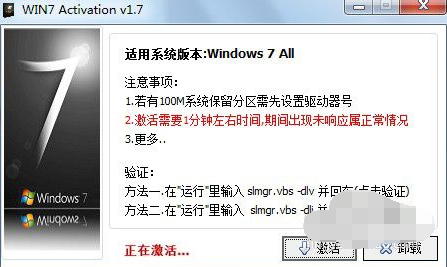 win7系统activation如何使用(4)