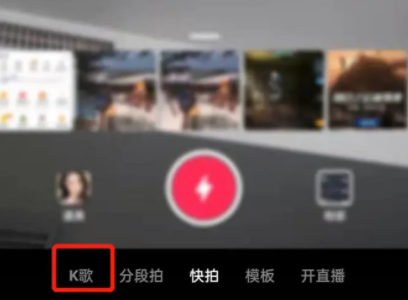 抖音K歌功能怎么不见了 抖音怎么k歌