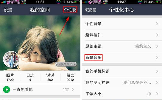 手机QQ空间怎么添加背景音乐？