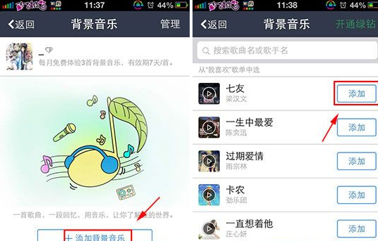 手机QQ空间怎么添加背景音乐？