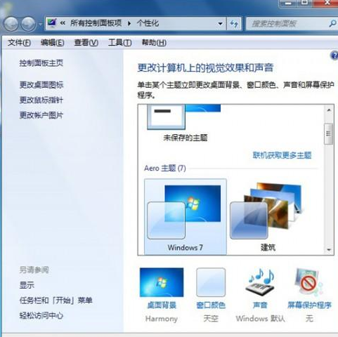 win7系统任务栏变成白色了的解决方法