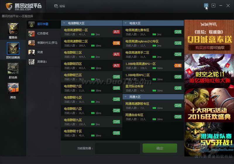 腾讯对战平台(新QQ对战平台)