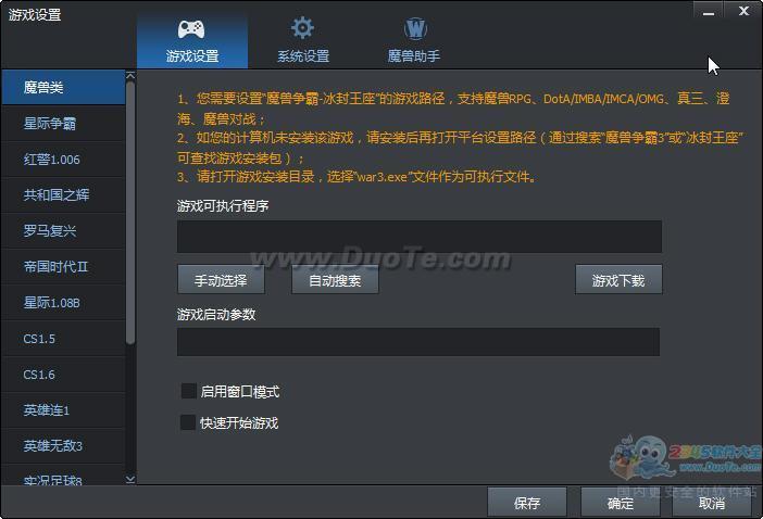 腾讯对战平台(新QQ对战平台)