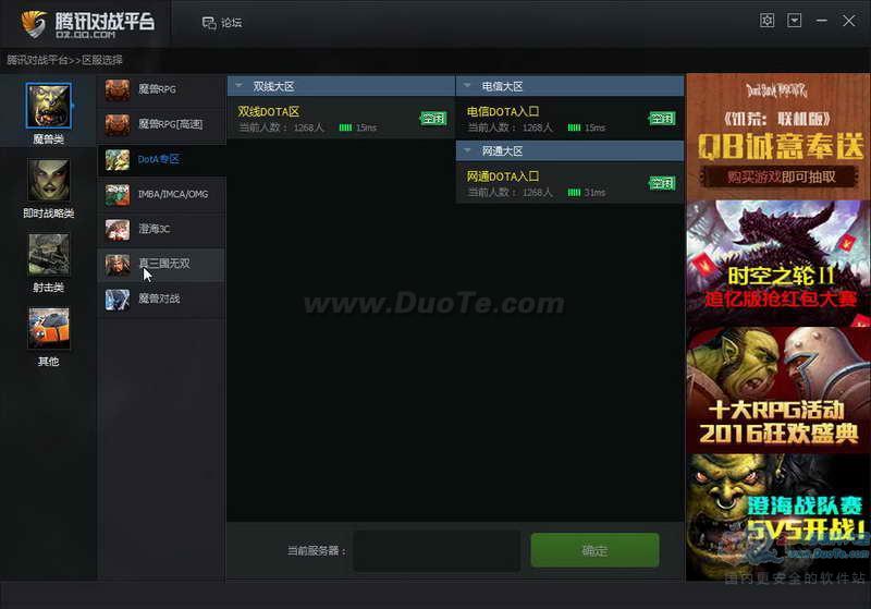 腾讯对战平台(新QQ对战平台)