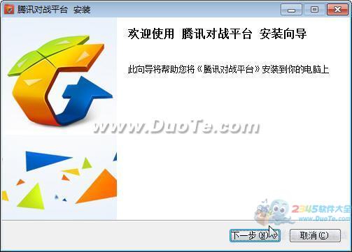 腾讯对战平台(新QQ对战平台)