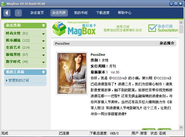 MagBox(魔幻盒子)