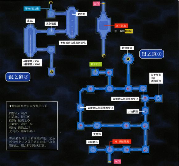 空之轨迹3RD 剧情图文攻略详解