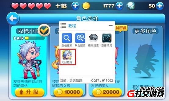 葫芦侠修改器天天酷跑教程