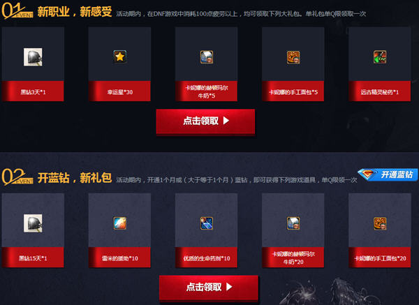 DNF3天黑钻领取地址  DNF免费领取3天黑钻活动介绍