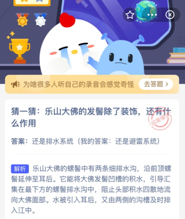 乐山大佛的发髻除了装饰还有什么作用 蚂蚁庄园今日答案