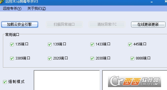 远程木马病毒专杀