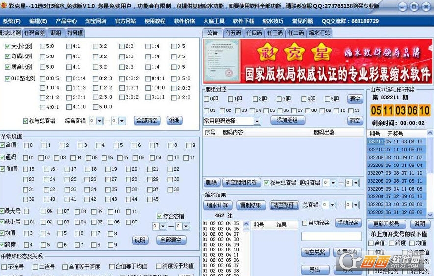 彩克星11选5任5缩水软件免费版