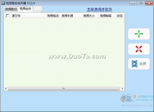 视频剪切合并器