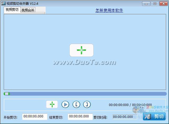 视频剪切合并器