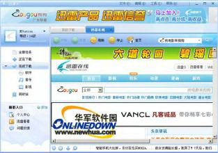 迅雷(Thunder)6 6.0.1.92 绿色版