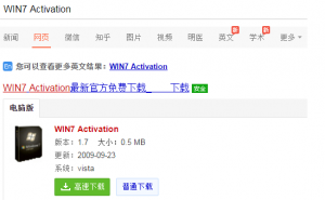 暴风win7一键永久激活工具