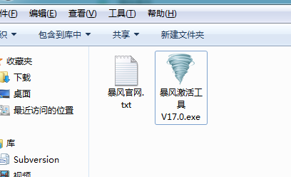 暴风win7一键永久激活工具