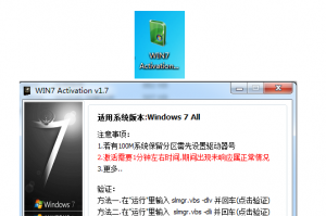 暴风win7一键永久激活工具