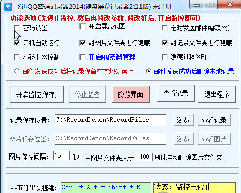 飞迅QQ密码记录器2014