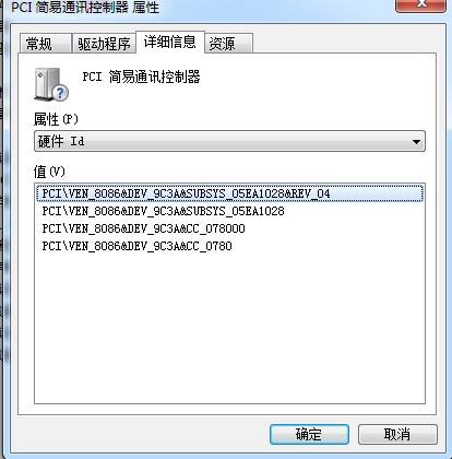 pci简易通讯控制器驱动 win7