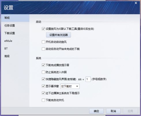 qq旋风2019老版本