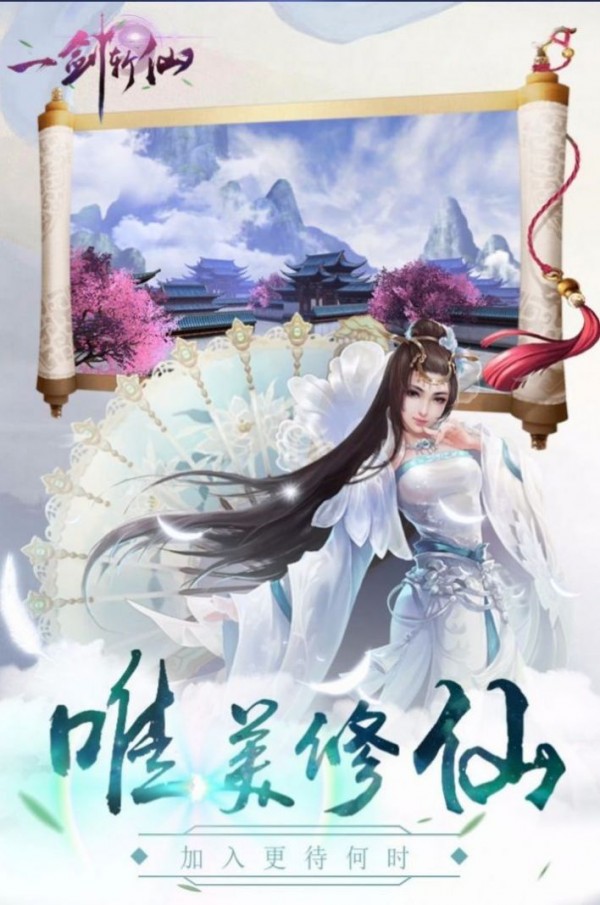 一剑斩仙之诛神