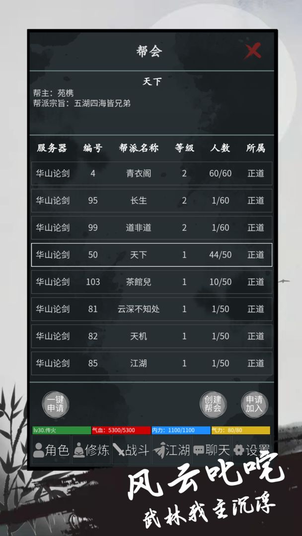 异侠录游戏