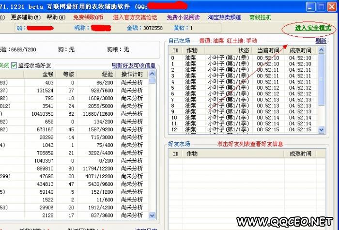 QQ农牧偷匪官方使用教程