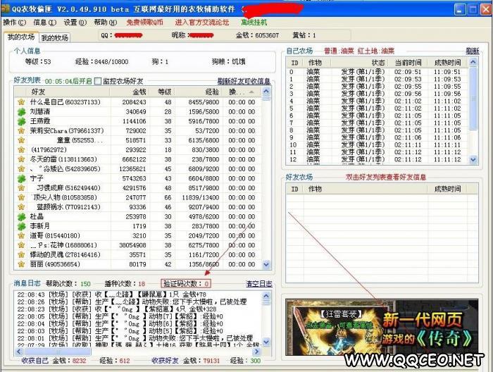 QQ农牧偷匪官方使用教程