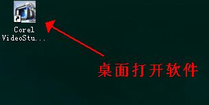 会声会影x5中文版安装图文教程