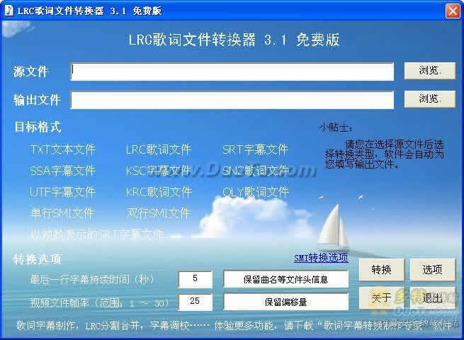 LRC歌词文件转换器