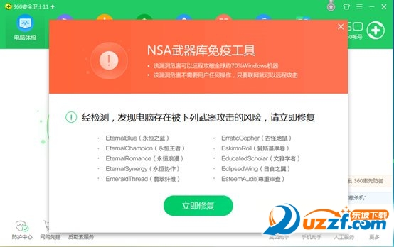 360勒索病毒专杀工具