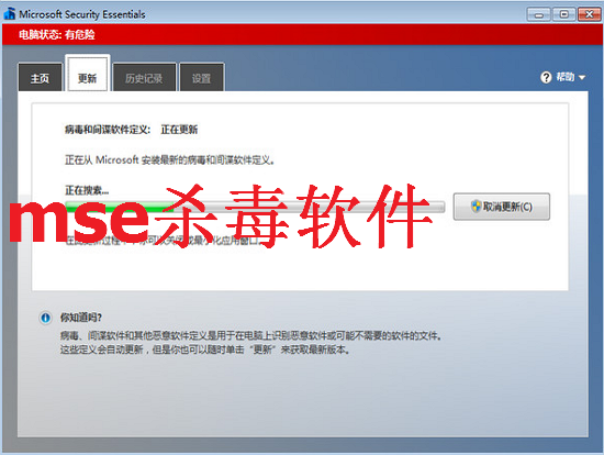 mse杀毒软件