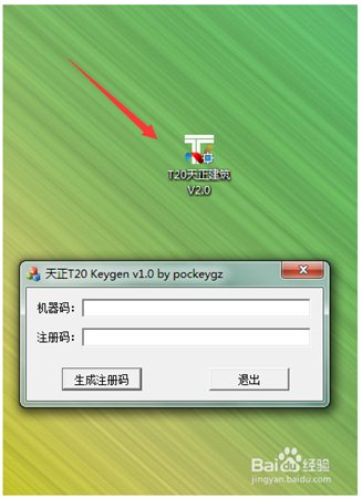 天正t20注册机