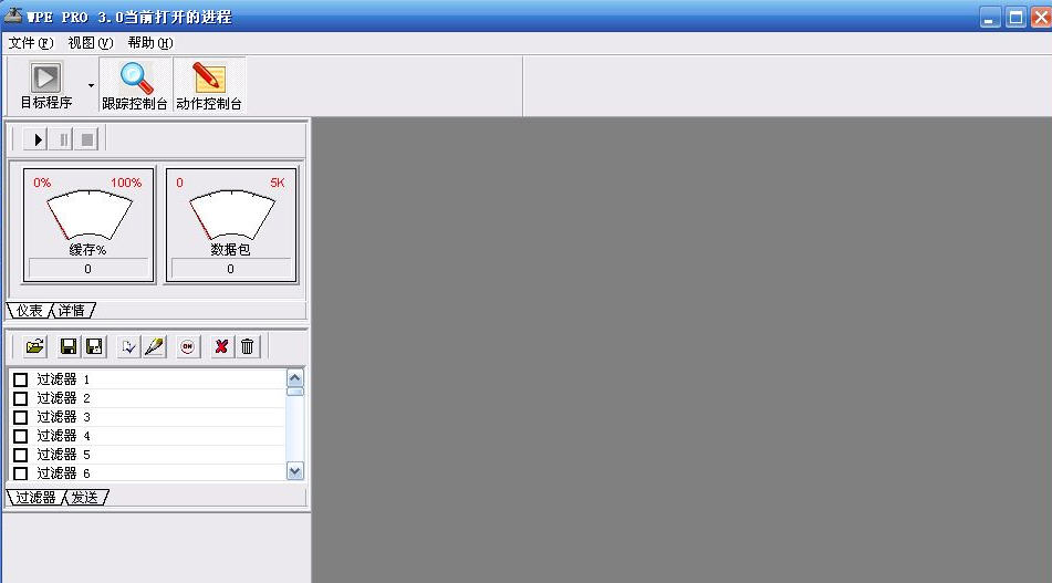 wpe pro((强大的网络封包编辑器)